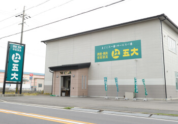 五大・稲沢店